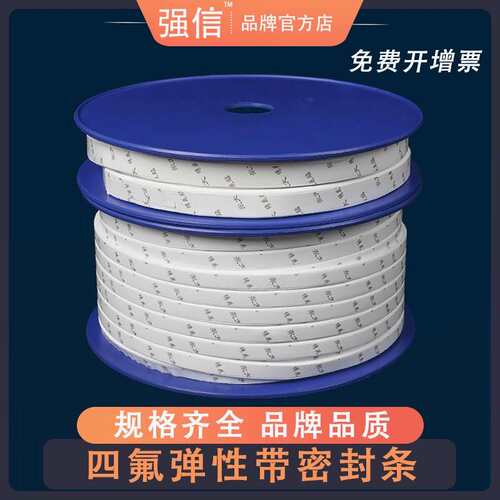 强信四氟弹性带PTFE自粘带膨胀弹性带风管法兰密封胶条聚四氟软带