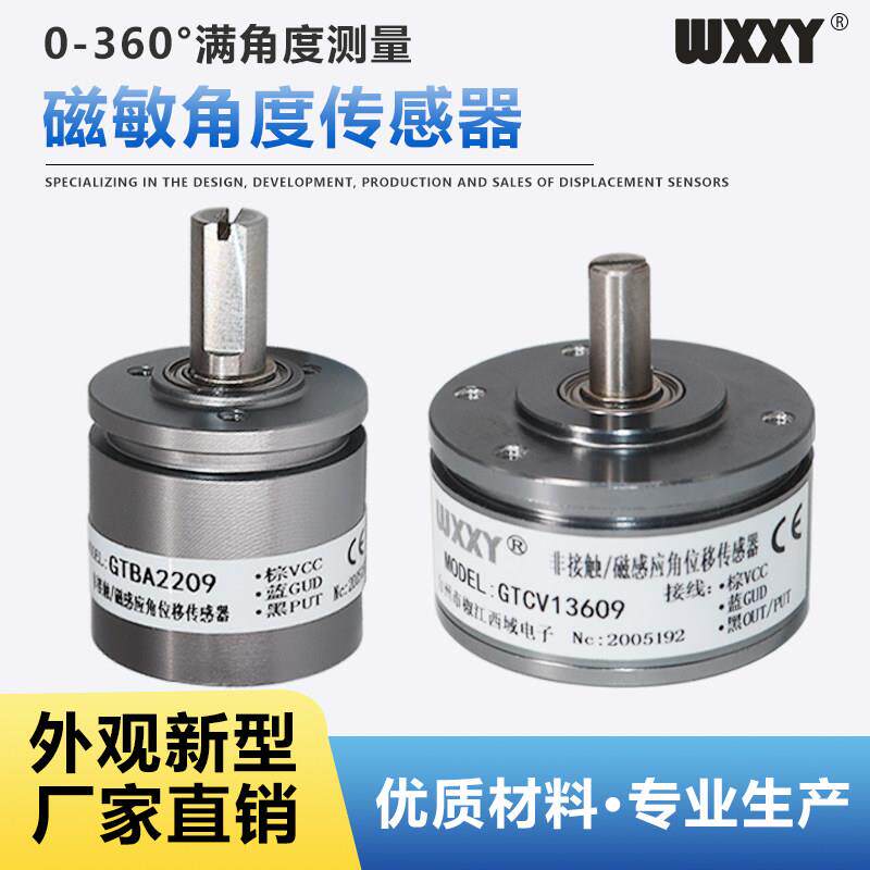GT角度感测器 霍尔感测器 非接触式角度尺 0-360度测量 电位计