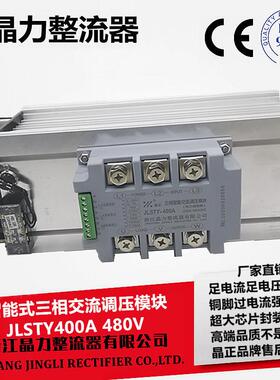 三相交流调压模块400ASTY400A大功率三相全隔离含散热器