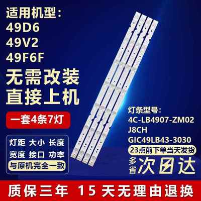 适用TCL 49D6 49V2 49F6F灯条4C-LB4907-ZM02J8CH GIC49LB43-3030