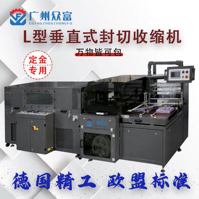 全自动L型垂直式封切收缩机塑封机产品礼盒子外包装POF热封膜机器