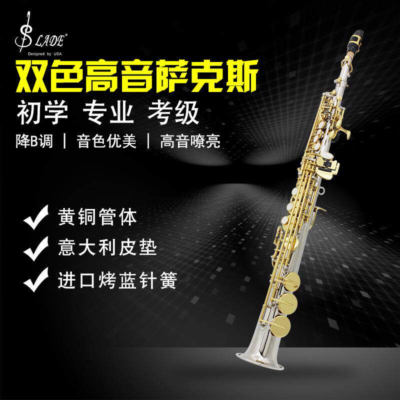 SLADE高音萨克斯降B调直管专业演奏雕花白贝壳银色金键萨克斯风