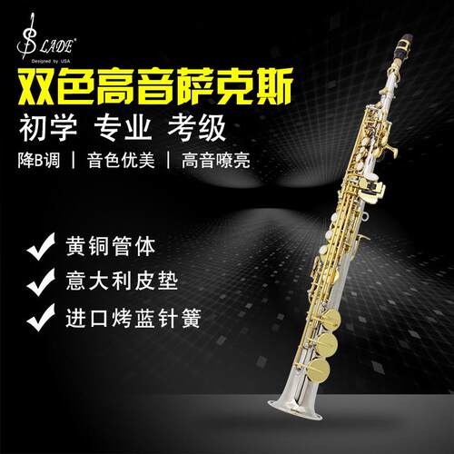 SLADE高音萨克斯降B调直管专业演奏雕花白贝壳银色金键萨克斯风