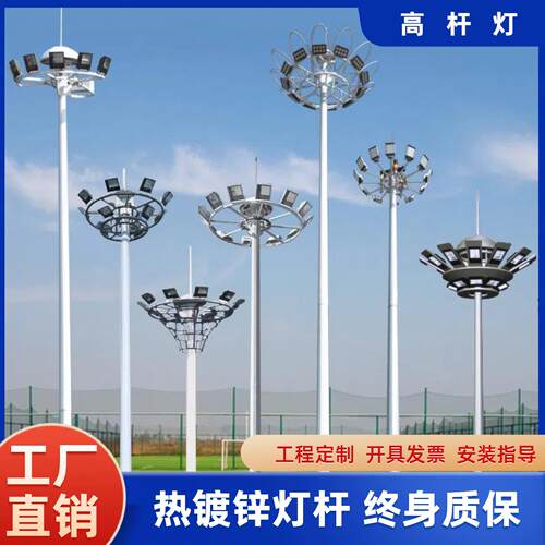 户外LED高杆灯广场10/12/15/20/25/30米8f服务区足篮球场灯升降灯