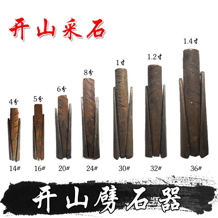 石雕工具开山采石劈石器风钻杆钻孔打石头器楔子开石器破石材器具