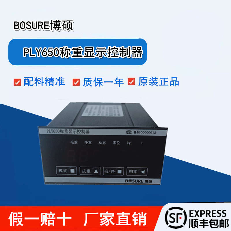 博硕PLY300/600/650/700配料控制器称重显示器BCS7物料称重模块