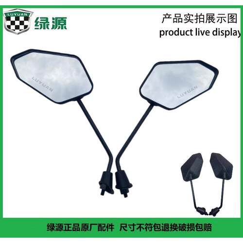 绿源ZS50 ZYK MYK 电动车原厂原车正品配件后视镜/反光镜