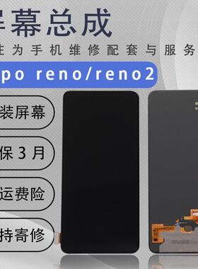 适用于oppo reno原装屏幕总成reno2原厂拆机OLED液晶触摸显示屏