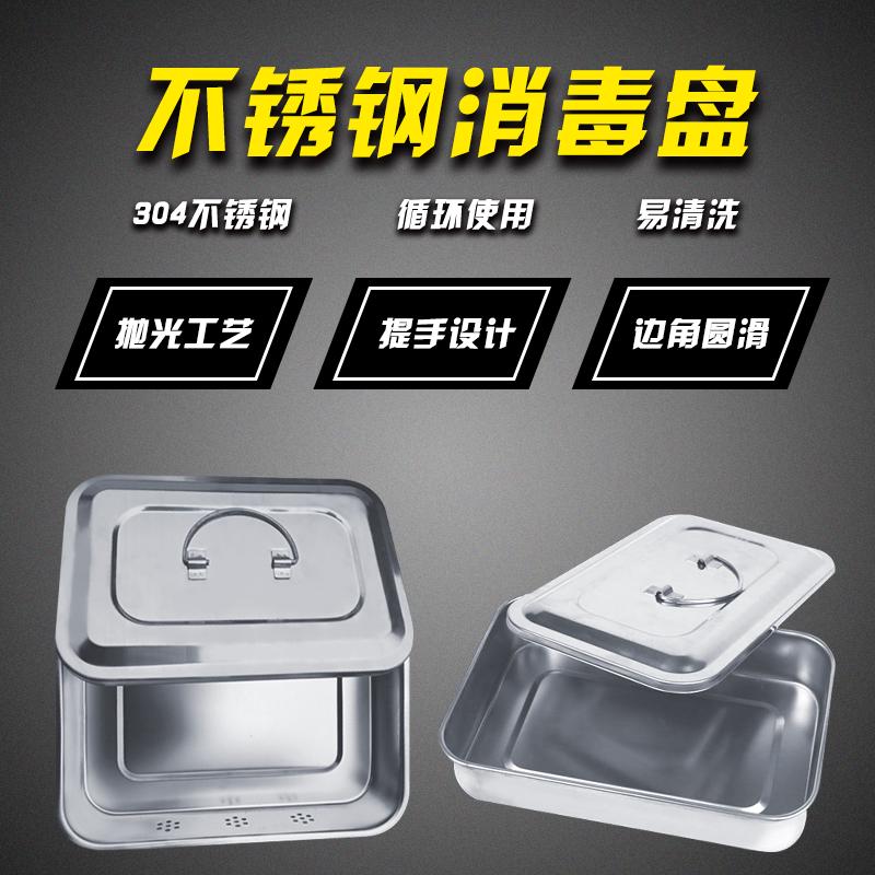 消毒盘子 医用不锈钢带盖有孔托盘长方形手术器械盒方盘 养殖设