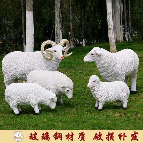 山羊绵羊雕塑花园小区动物园林景观玻璃钢装饰品庭院户外农场山庄