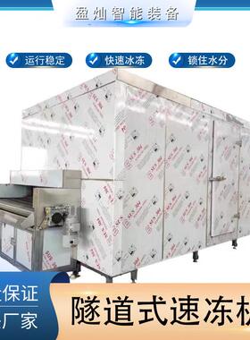 超低温速冻机蓝莓玉米粒速冻机水饺速冻设备龙虾尾超低温速冻
