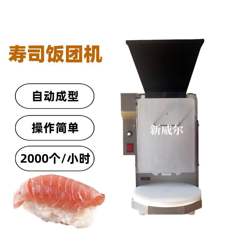商用全自动寿司机自动饭团机寿司模具饭团成型机铺饭机