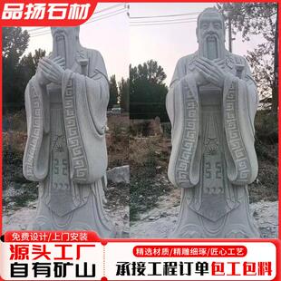 青石石雕古代教育家孔子人物雕塑校园名人雕像城市广场孔子石雕