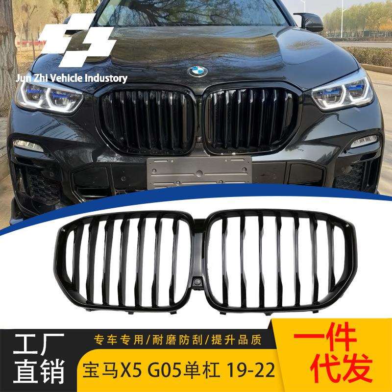 适用宝马X5 G05改装单杠中网19-22款 前脸进气格栅单线替换式安装