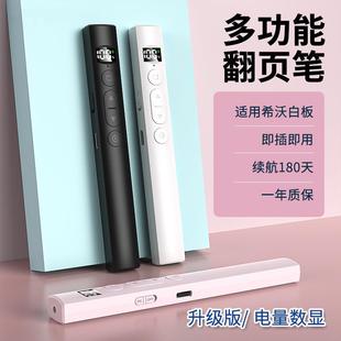 多功能翻页笔即插即用充电希沃白板教师用演示商务PPT演讲翻页笔
