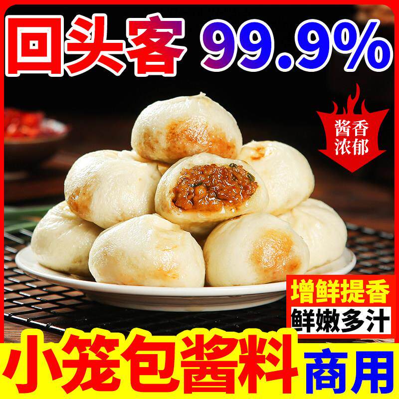小笼包馅专用料包子调料肉馅调味料商用饺子肉菜包子馅秘制调料酱