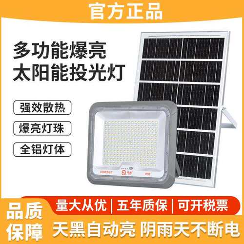 无迪太阳能投光灯户外家用新农村室外防水路灯LED超亮庭院照明灯