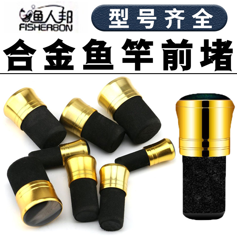 金杆橡胶皮前堵塞其他垂钓用品
