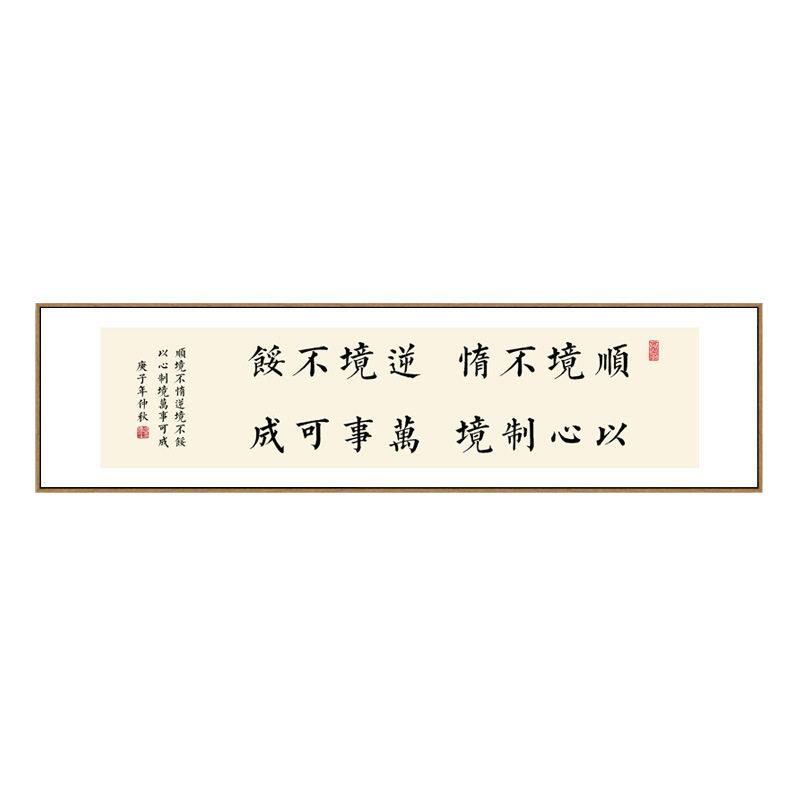公室励志字画曾国藩名言警句挂画新中式书房茶室横幅带框装饰画
