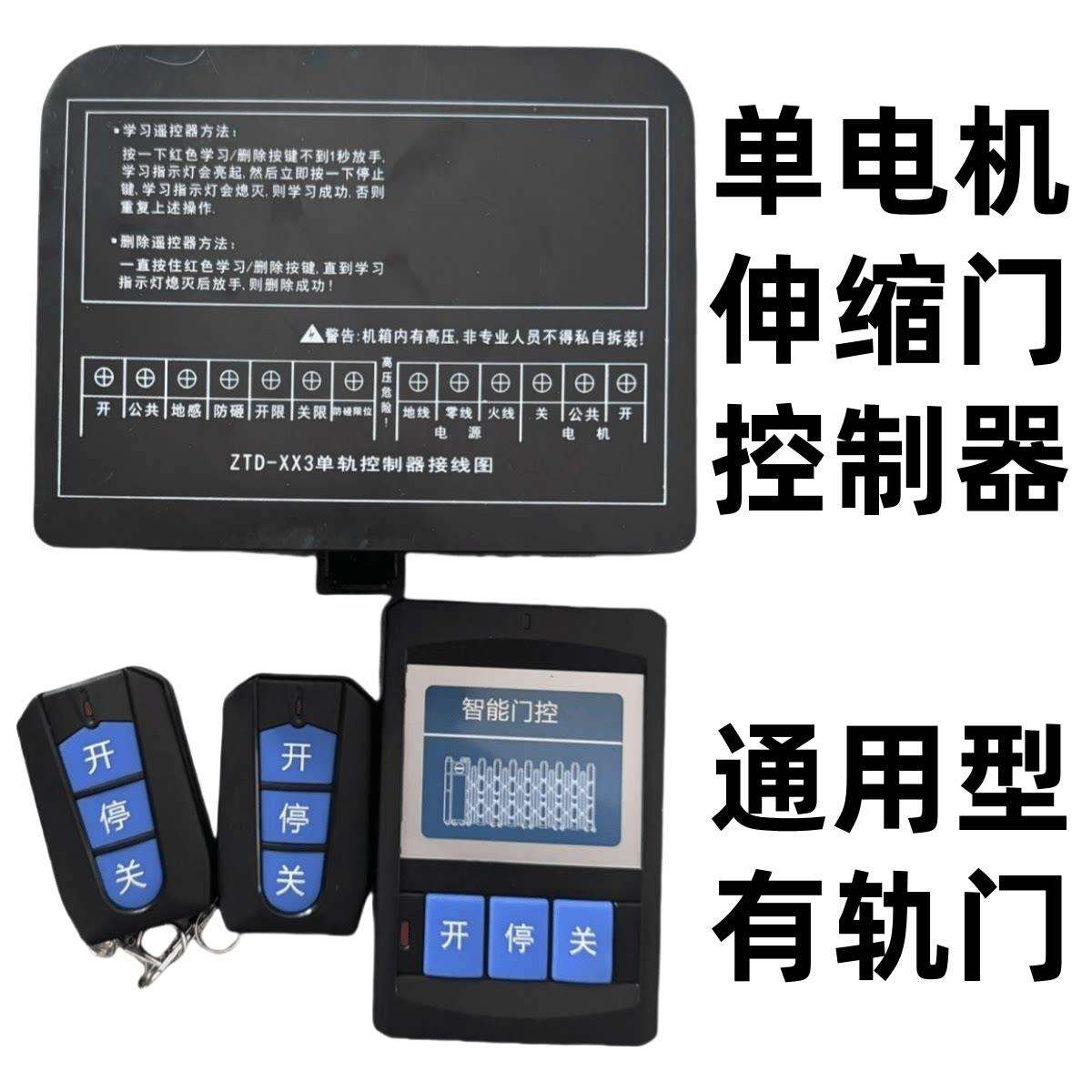 电动门控制器伸缩门主板移动大门遥控器通用单电机有轨大门主板