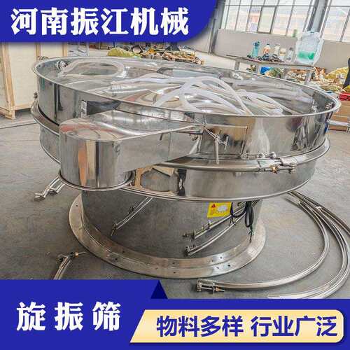 振江机械分级除杂筛分机20mm入料粒度1-3层不锈钢旋振筛S49-1500
