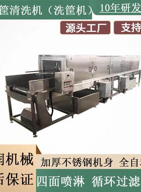 商用洗筐机食堂餐厅塑料餐具清洗机隧道式洗筐机周转筐清洗机耐用