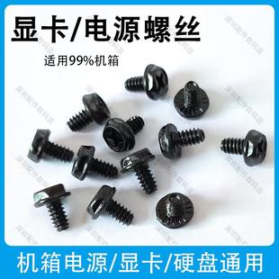 电脑机箱电源螺丝钉显卡PCI挡片3.5寸硬碟固定通用十字外六角螺丝