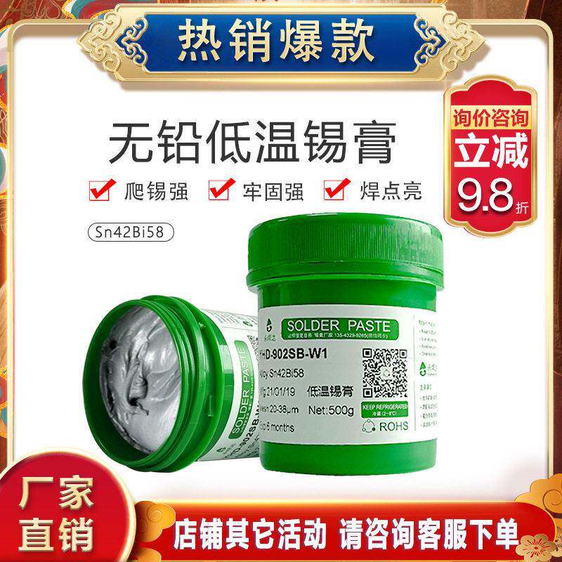永焊达无铅低温锡膏smt贴片焊接材料锡浆LED环保低温焊锡膏厂家商