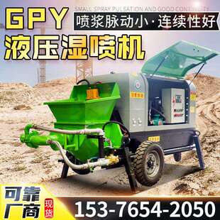 工程建筑护坡作业用湿喷机90D液压式 22kw隧道喷浆用液压湿喷机