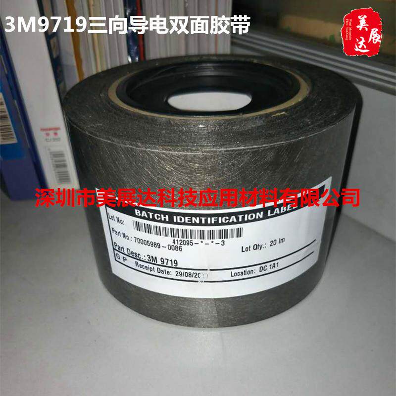 现货原装3M9719双面导电胶三向XYZ轴ecatt胶带电磁屏蔽静电消散等