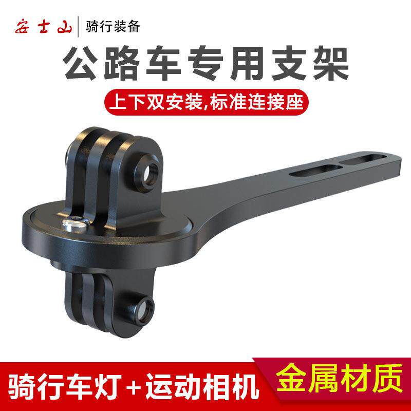 二合一公路自行车下挂灯架运动相机支架一体把吊装延伸底座铝合金