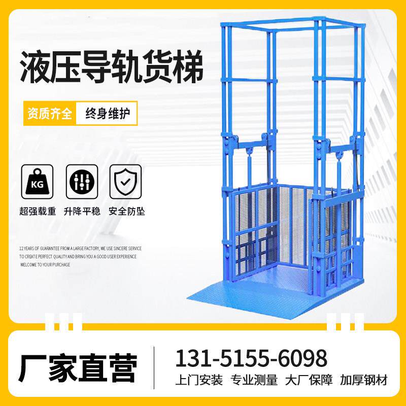 厂房货梯液压简易单双导轨提升机防坠货物电动仓库电梯升降平台