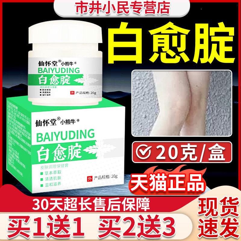 噜噜鼠正品仙怀堂白愈腚官方旗舰店皮肤调理保健膏腋下胳膊肘四肢