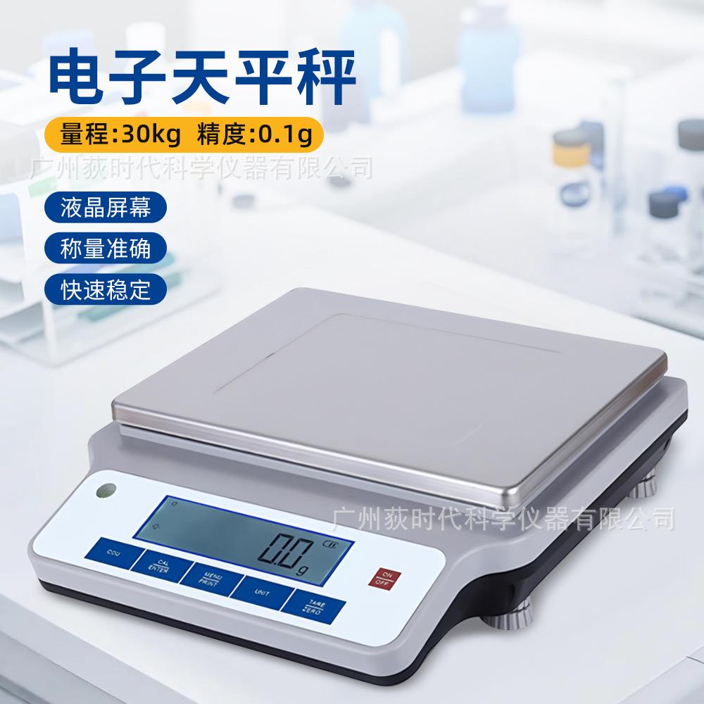跨境新款精密电子天平秤小型商用称重30kg/0.1g液晶显示