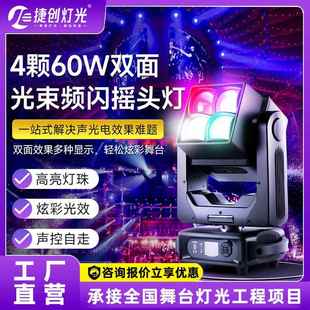 捷创4颗60W双面频闪光束灯酒吧舞台演出摇头灯直播旋转爆闪灯