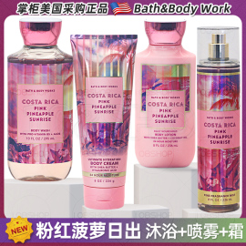 美国BBW粉红菠萝日出沐浴露身体乳霜喷雾手霜磨砂Bath&Body Works