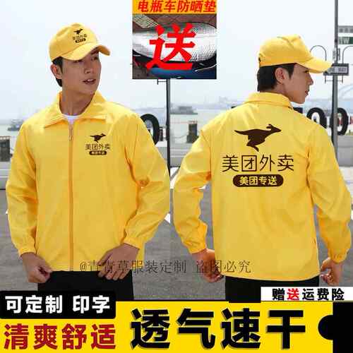 美团外卖工作服夏季美团专送防晒衣薄款外套骑手装备衣服定制logo