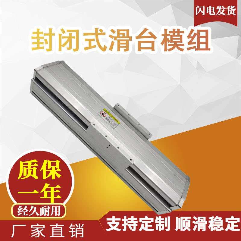密封防尘直线导轨滑台模组高精度机械臂全密封滚珠丝杆滑台模组
