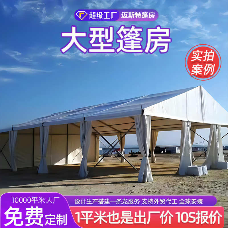 人字顶篷房户外展览保温大型婚礼帐篷会议宴会装配式欧式大棚