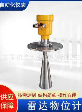 雷达物位计智能液位物位仪表大量程高频雷达料位计雷达物位计