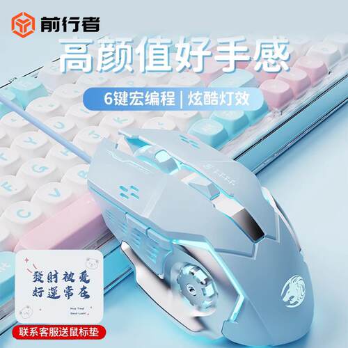 前行者高颜值有线游戏机械宏滑鼠静音无声电脑台式电竞专用无线