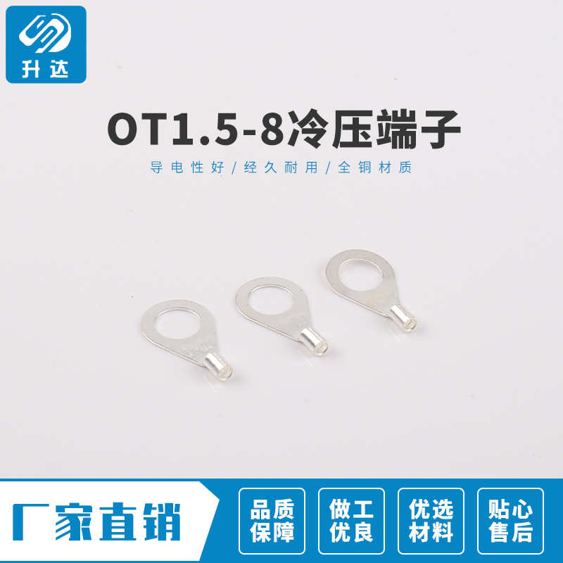 OT1.5-8圆形裸端子冷压铜接线冷压端子O型 裸端铜线鼻子1000只装