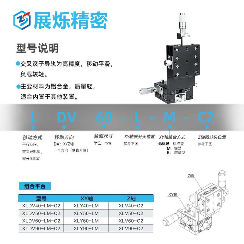 LDV系列XYZ三轴移动垂直升降位移平台手动微调小型精密微型滑台
