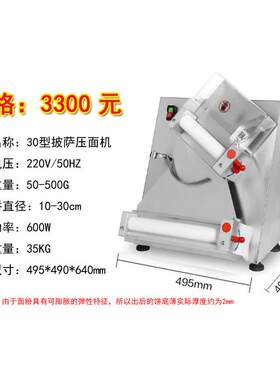 披萨30型披萨成形机压面机商压披比萨饼底萨成型机饼pi用zza坯压
