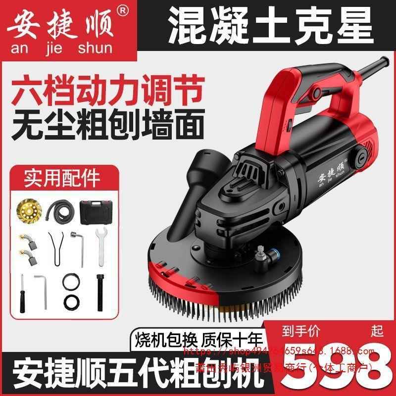 安捷墙顺墙刨面墙机大功率混凝土机打磨无尘面铲灰机地EUN面打磨