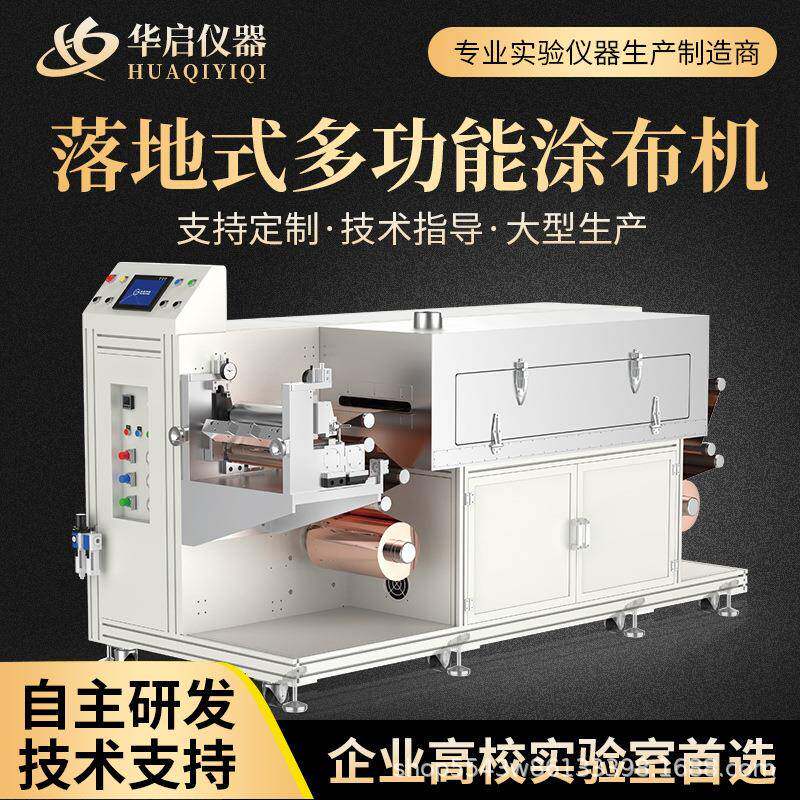 狭缝生产型涂布试验机厂家直销价格优惠各种卷材免费试样