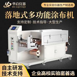 狭缝生产型涂布试验机厂家直销价格优惠各种卷材免费试样