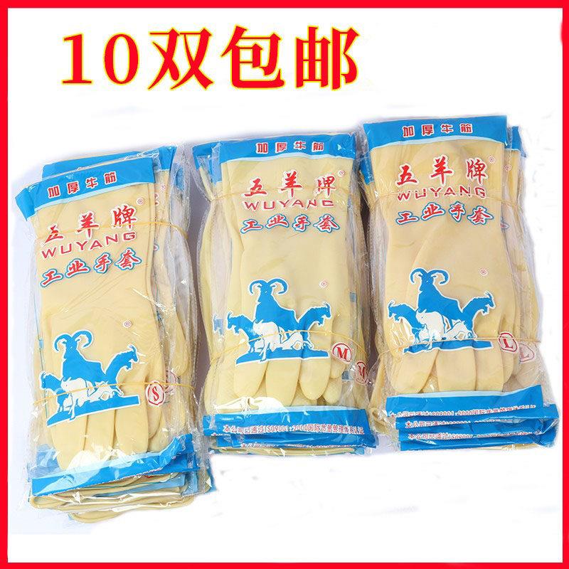 五羊牛筋加厚乳胶手套家用耐磨劳保工作防水胶皮清洁工业做工家务