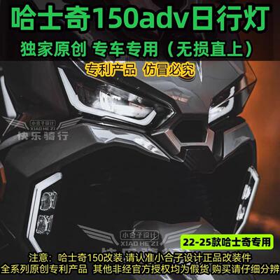 适用哈士奇150日行灯改装哈士奇150adv日行灯哈士奇150软尾方向灯