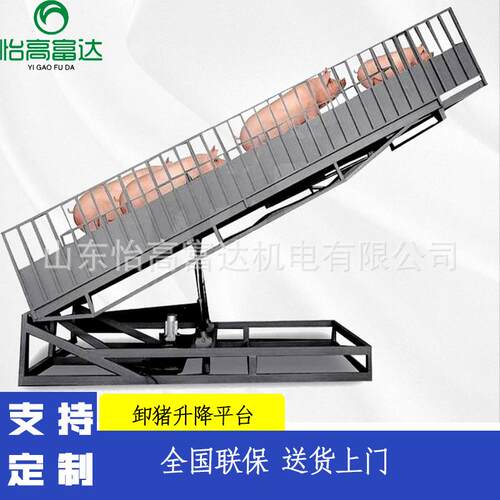 移动式卸猪台 赶猪通道剪叉固定升降平台液压屠宰电动出猪爬梯